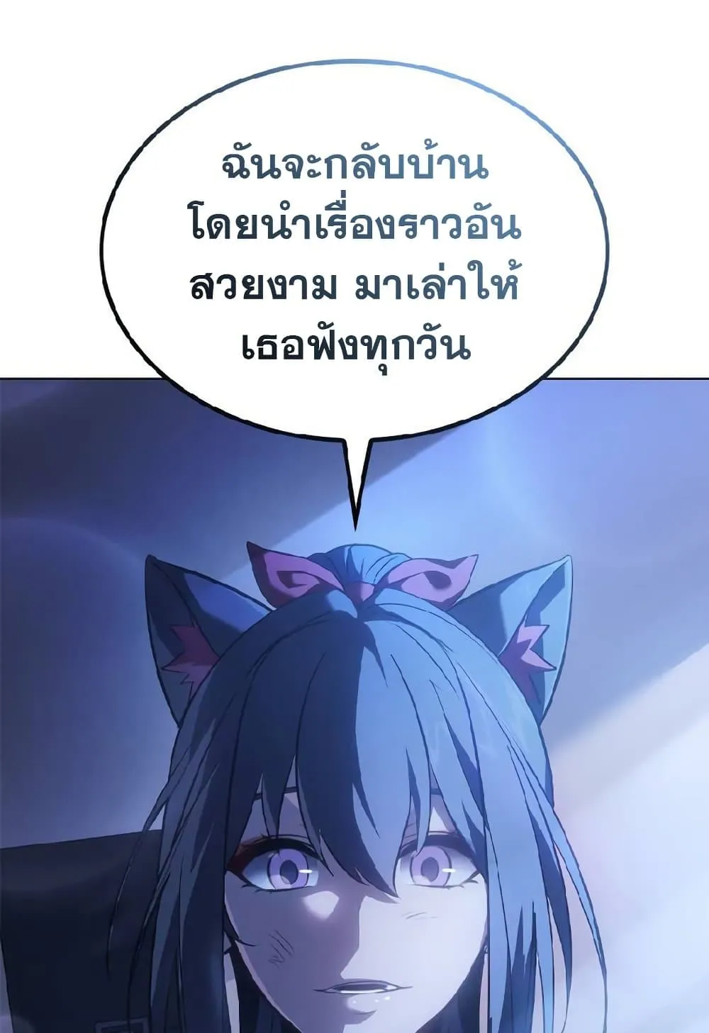 Solo Leveling ARISE: Hunter Origin ตอนที่ 2 หน้า 86