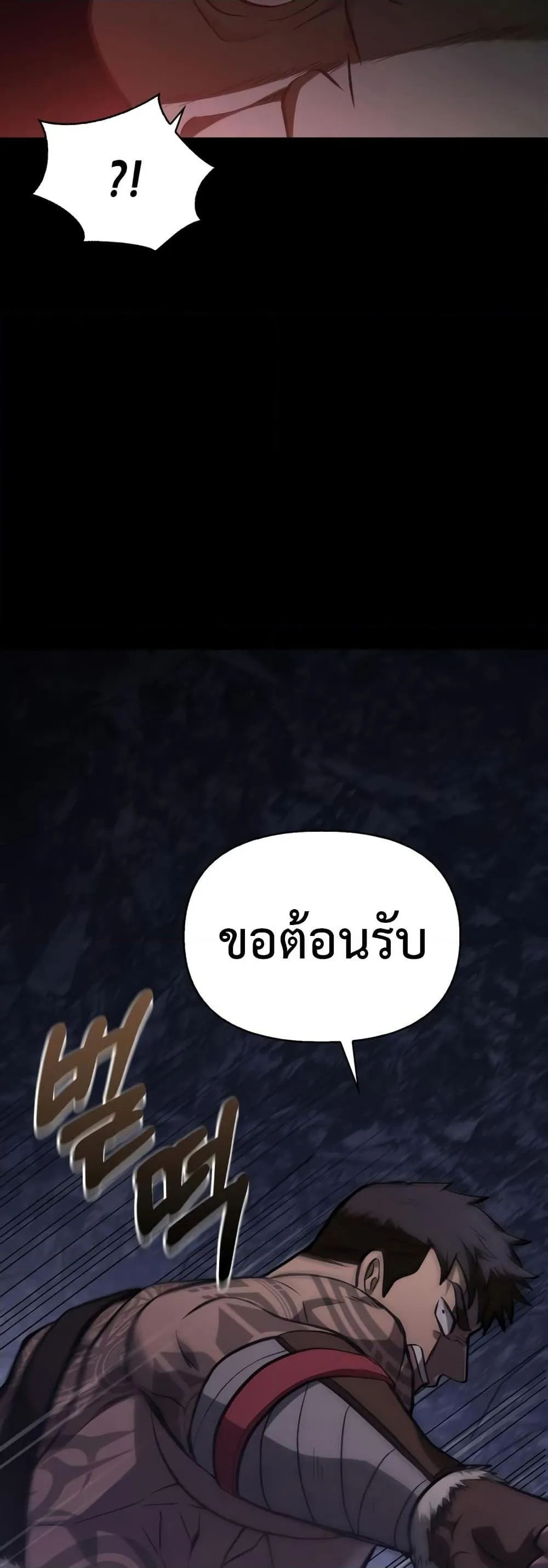 Surviving the Game as a Barbarian ตอนที่ 3 หน้า 66