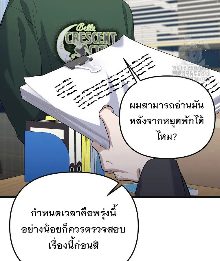 The Crazy Genius Composer Returns ตอนที่ 16 หน้า 111