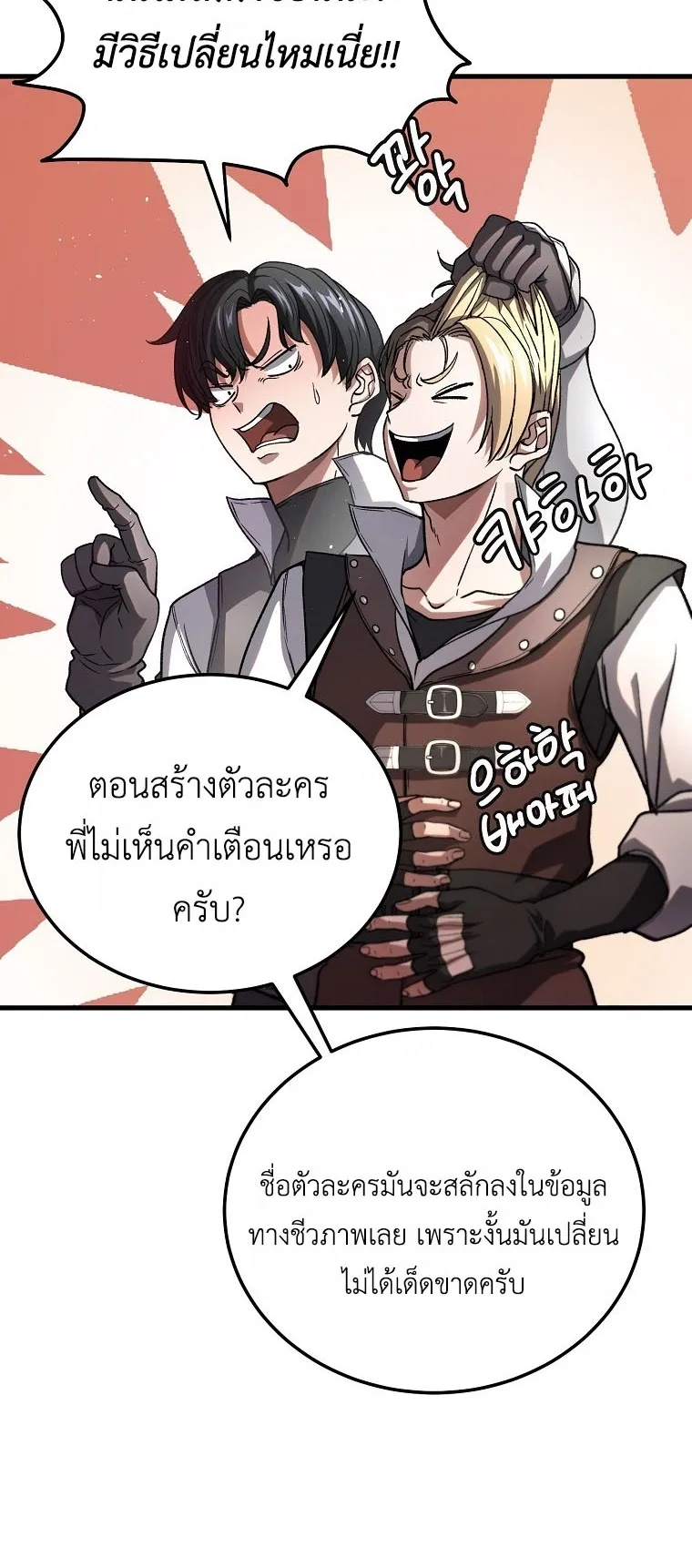 The Returnee’s Hidden Strategy Stream ตอนที่ 2 หน้า 54