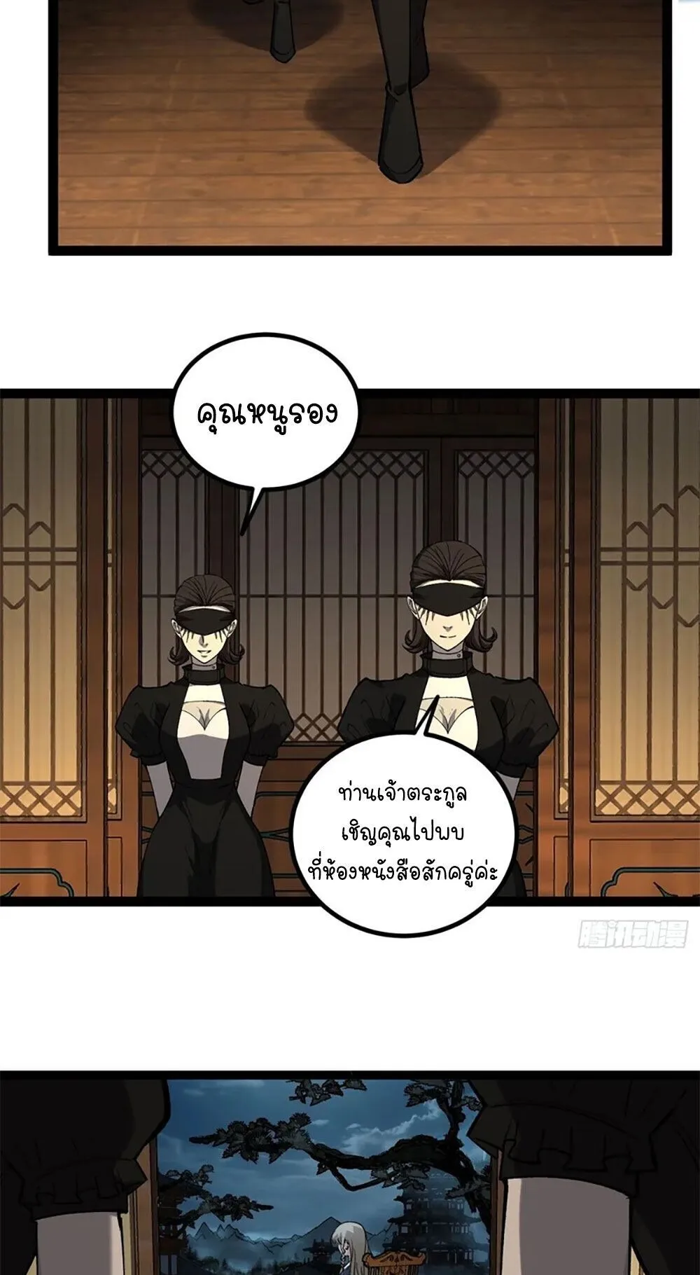 Gatekeeper of the Boundless Worlds ตอนที่ 132 หน้า 28