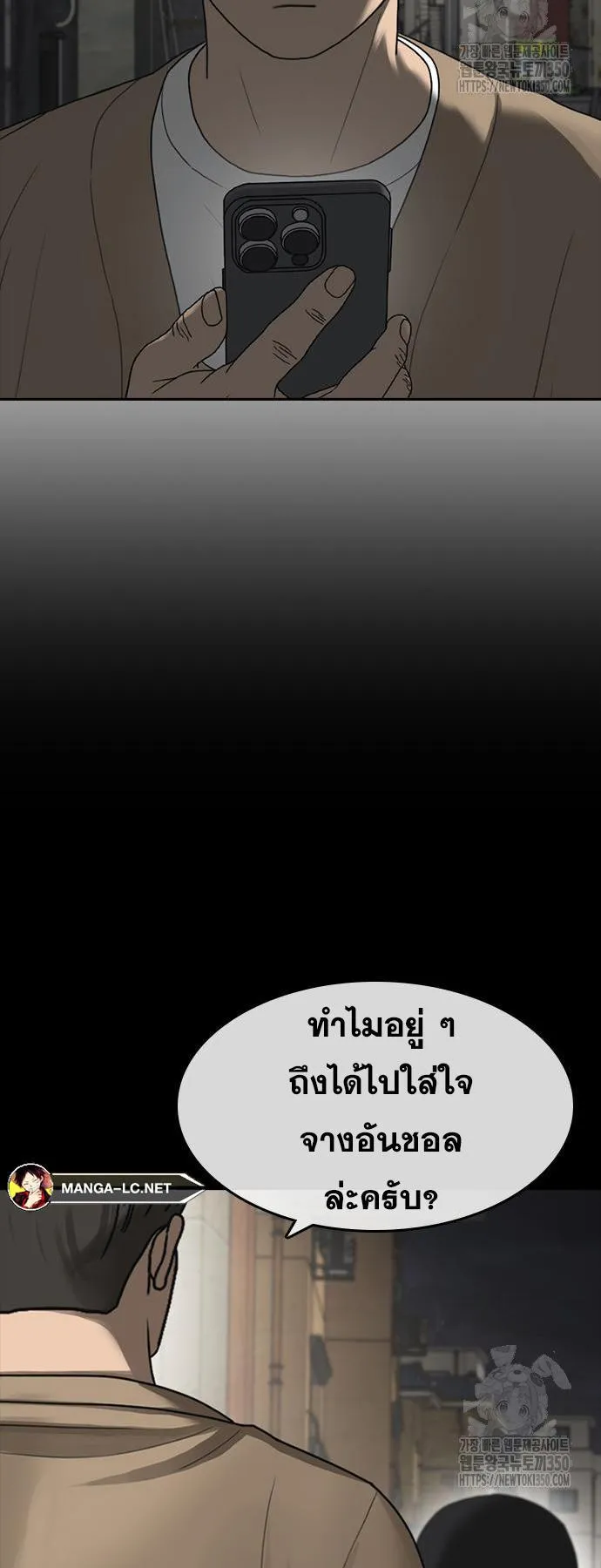 Loser Life 2 ตอนที่ 38 หน้า 35