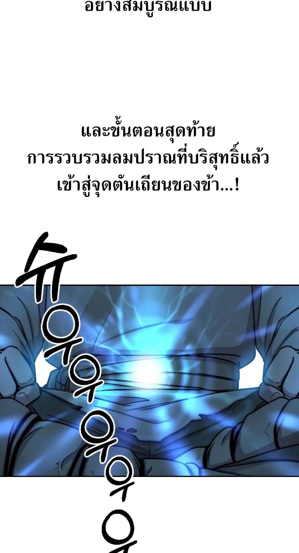 Return of the Flowery Mountain Sect ตอนที่ 2 หน้า 72