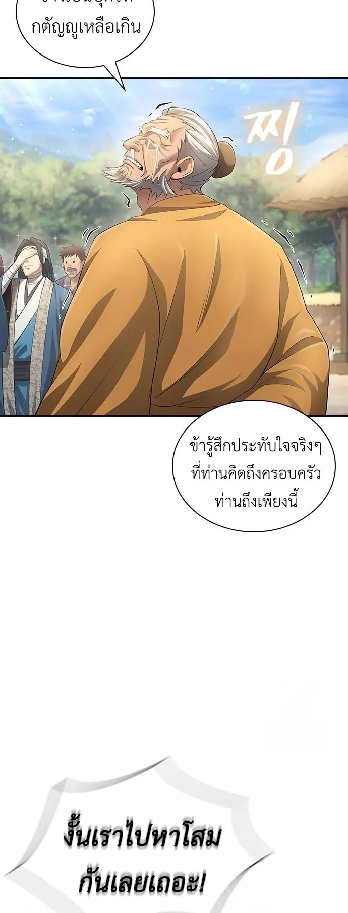 Regression of the Yong Clan Heir ตอนที่ 10 หน้า 24