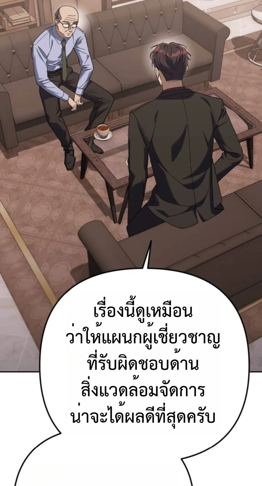 The Art of Leaving Work on Time ตอนที่ 4 หน้า 112