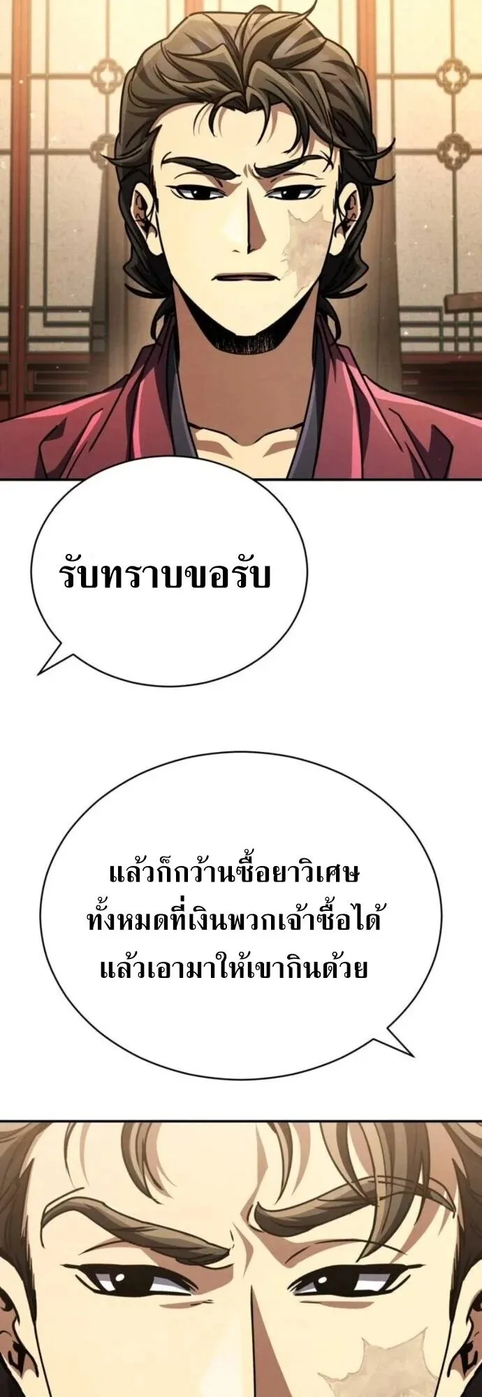 Reincarnation of the Fist King ตอนที่ 40 หน้า 18
