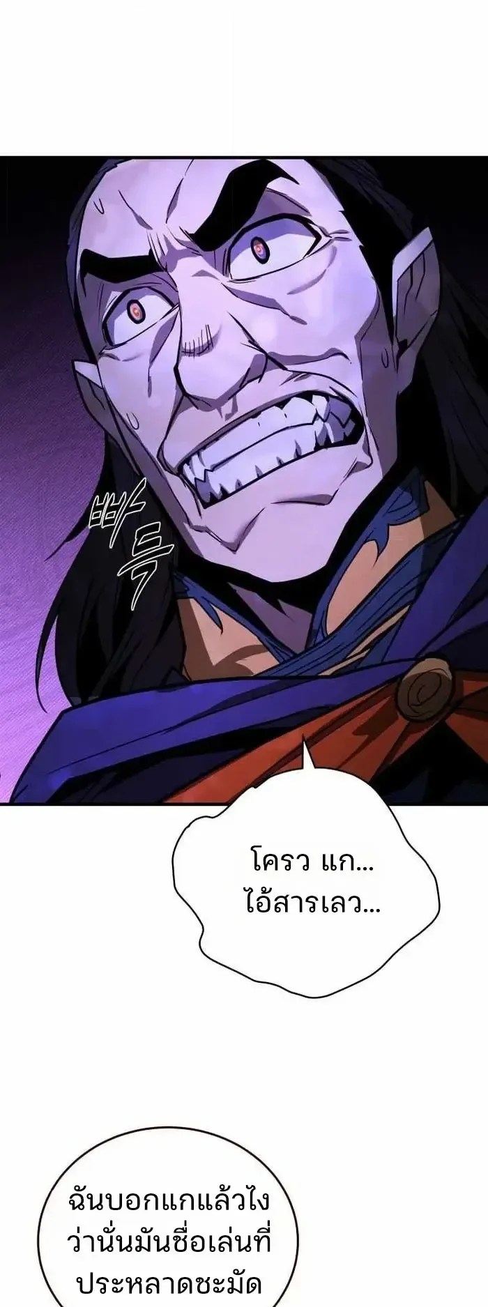 Player of a Fallen Noble Family ตอนที่ 55 หน้า 32