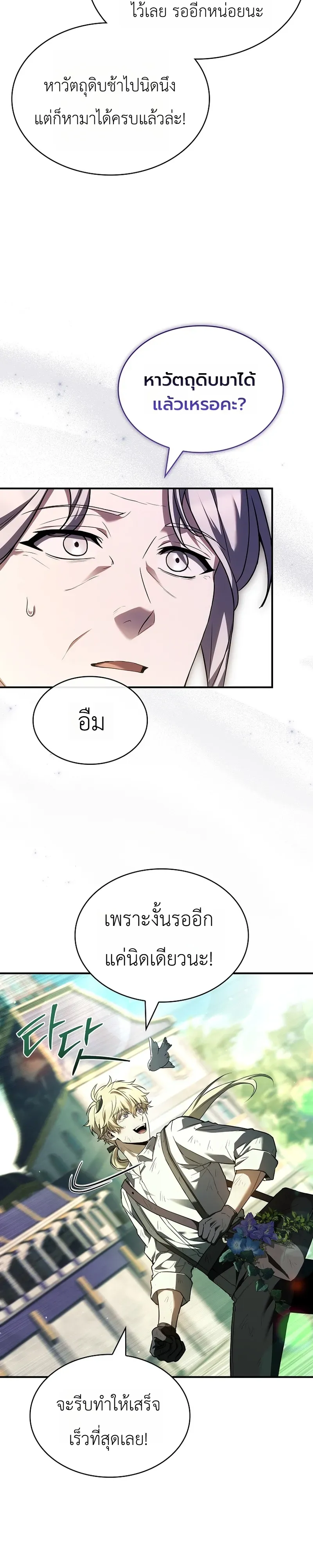 To Hell with Being Heir, I’m going to Heal ตอนที่ 7 หน้า 17