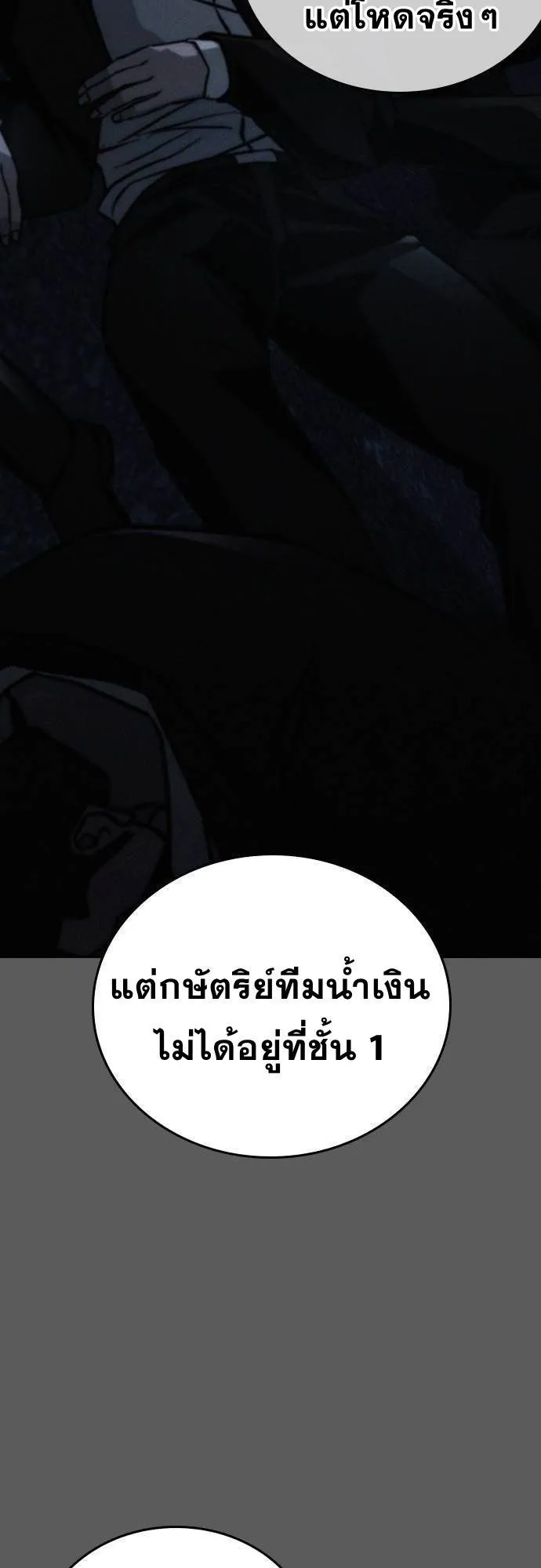 The Regressor Only Protects Me ตอนที่ 11 หน้า 13