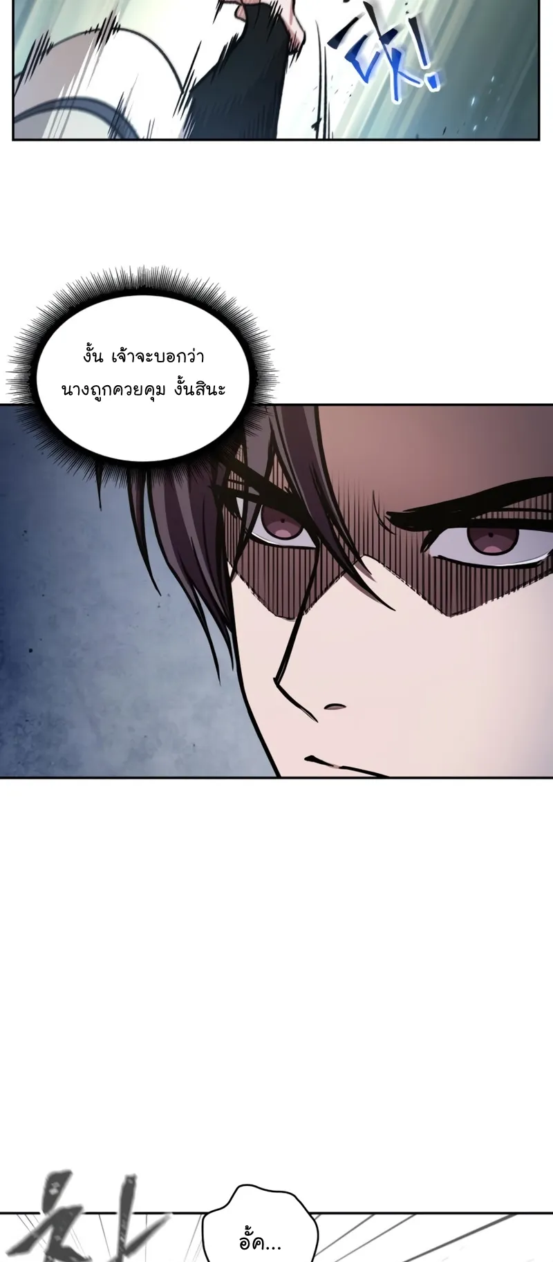 Nano Machine Chapter 107 หน้า 8