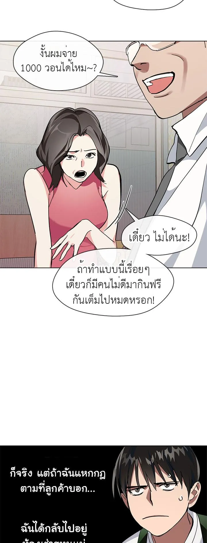 Afterlife Diner ตอนที่ 8 หน้า 12