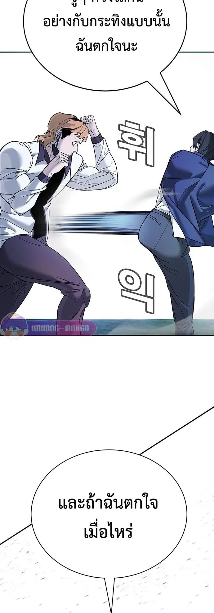 High School Conquest: War Against the Bullies ตอนที่ 2 หน้า 97