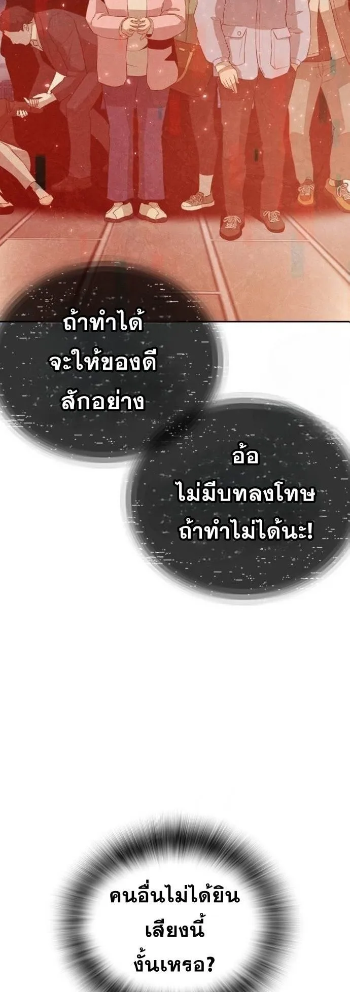 The Regressor Only Protects Me ตอนที่ 2 หน้า 39