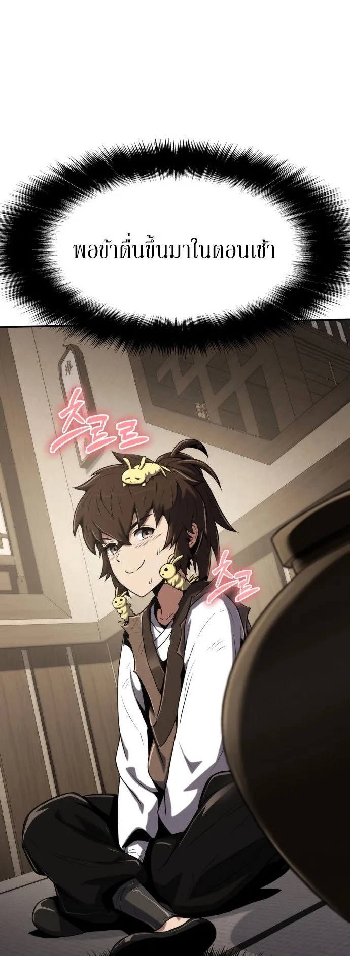 The Poison Master of Sacheon Tang Clan ตอนที่ 3 หน้า 22
