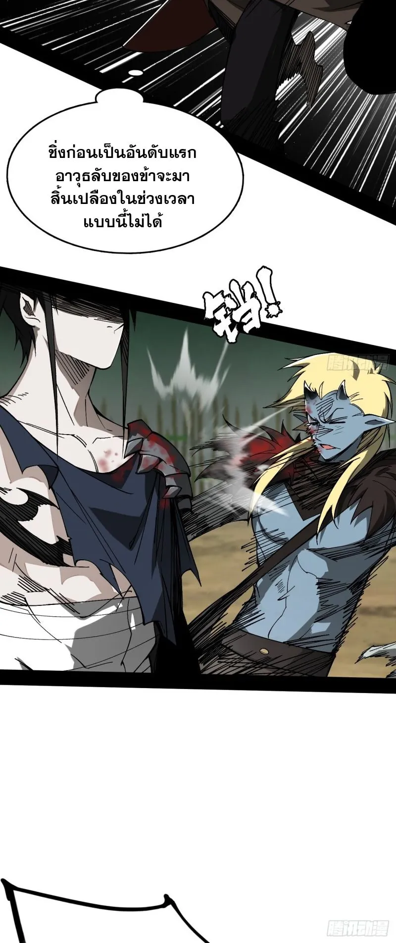 Mountains of Corpses and Seas of Blood ตอนที่ 3 หน้า 48