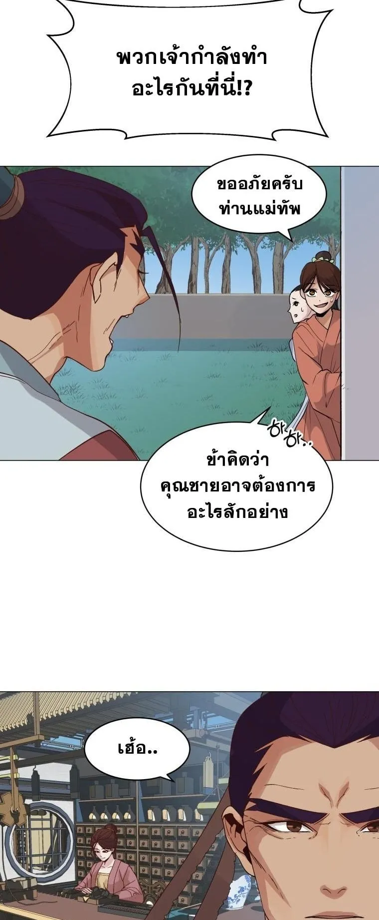 The Heavenly Demon Will Turn the World Upside Down ตอนที่ 1 หน้า 59