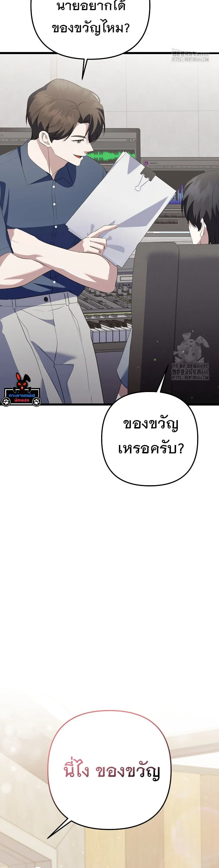 The Crazy Genius Composer Returns ตอนที่ 40 หน้า 10