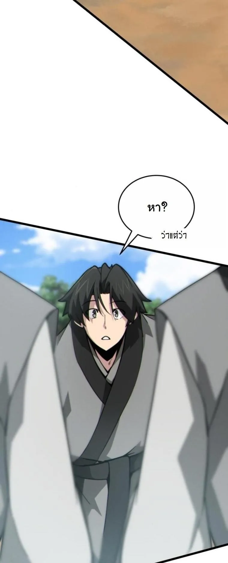 Initializing the Sect System ตอนที่ 11 หน้า 22
