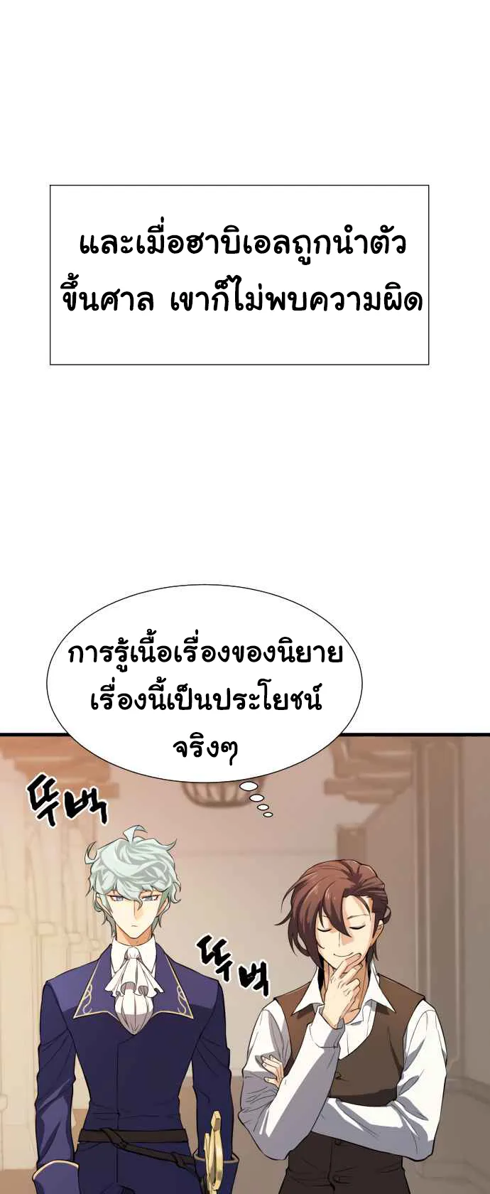 The Greatest Estate Developer ตอนที่ 3 หน้า 77