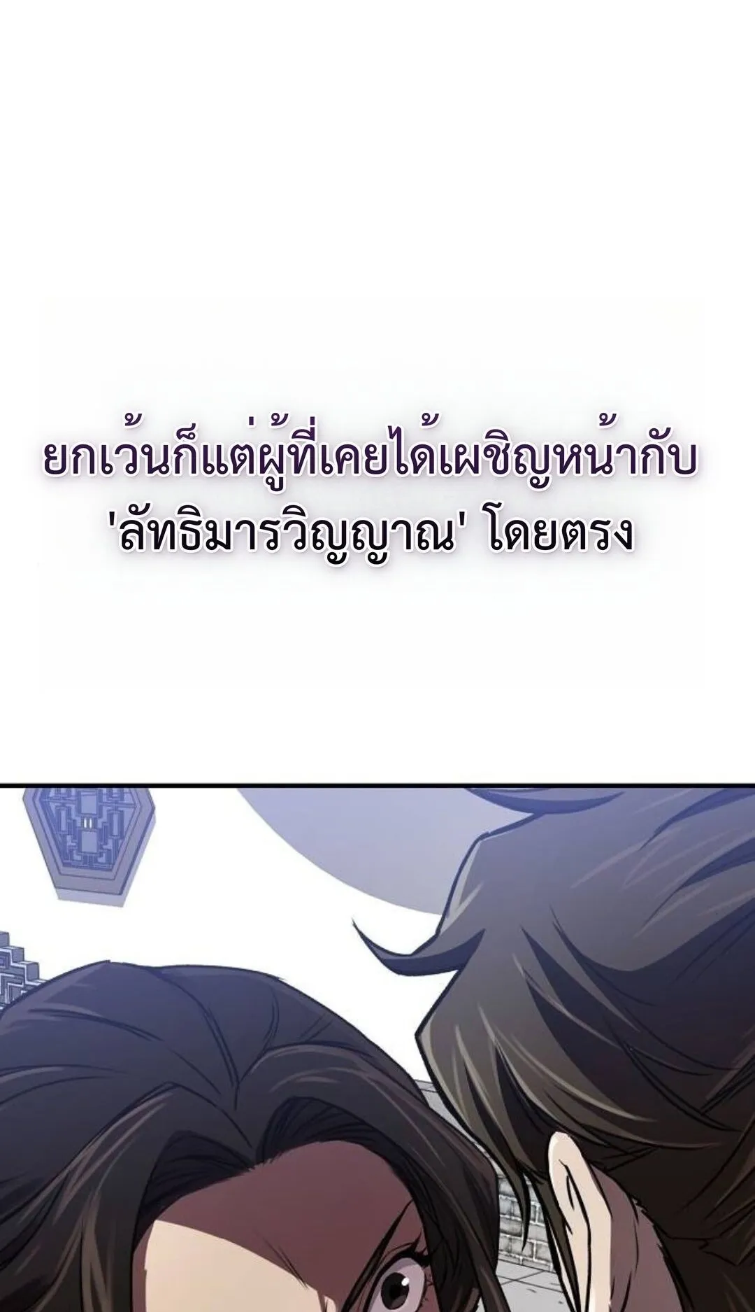 The Demonic Cult Instructor Returns ตอนที่ 17 หน้า 15