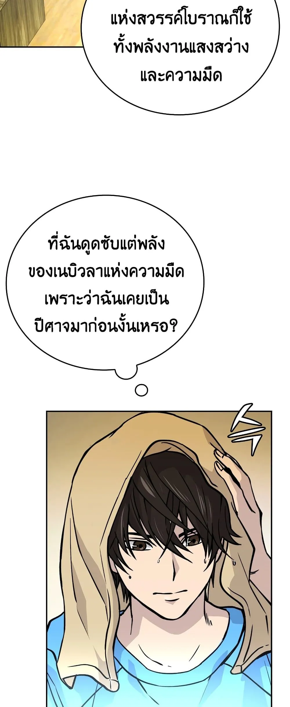 Demon Lord’s Martial Arts Ascension ตอนที่ 3 หน้า 15