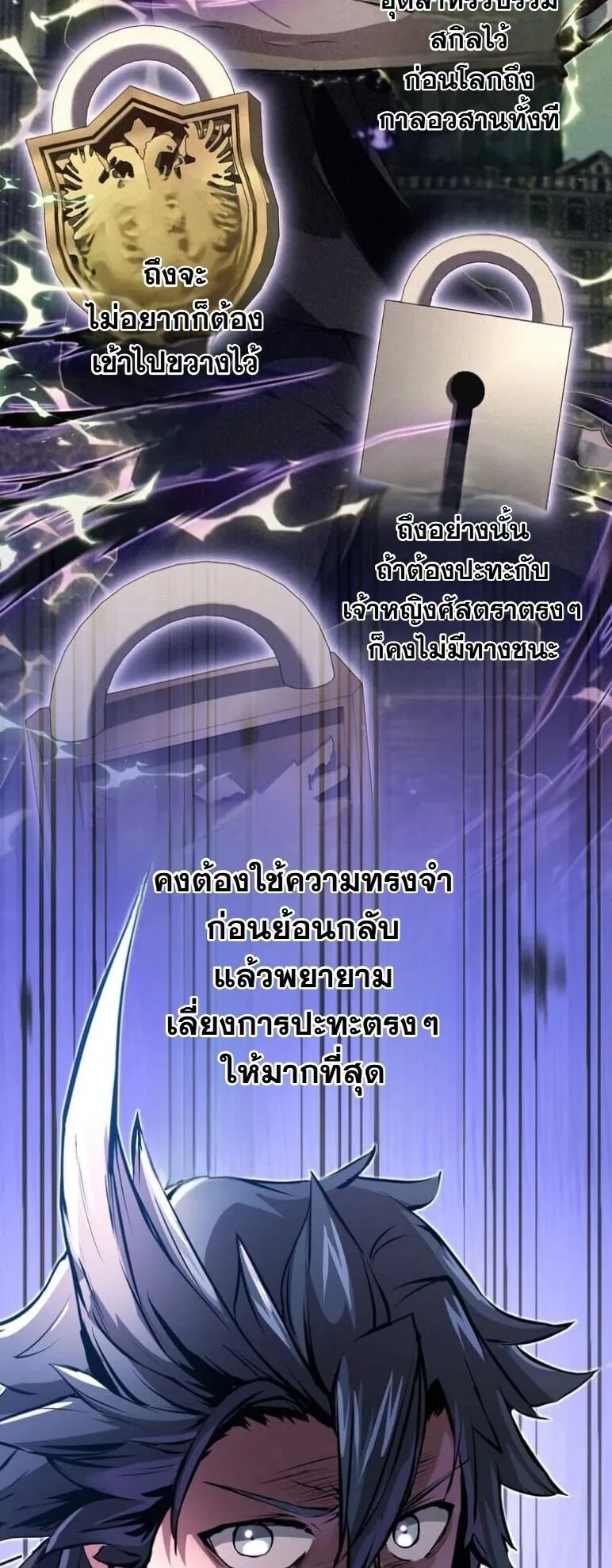 I Became a Cheat-Level Skill Thief ตอนที่ 37 หน้า 48