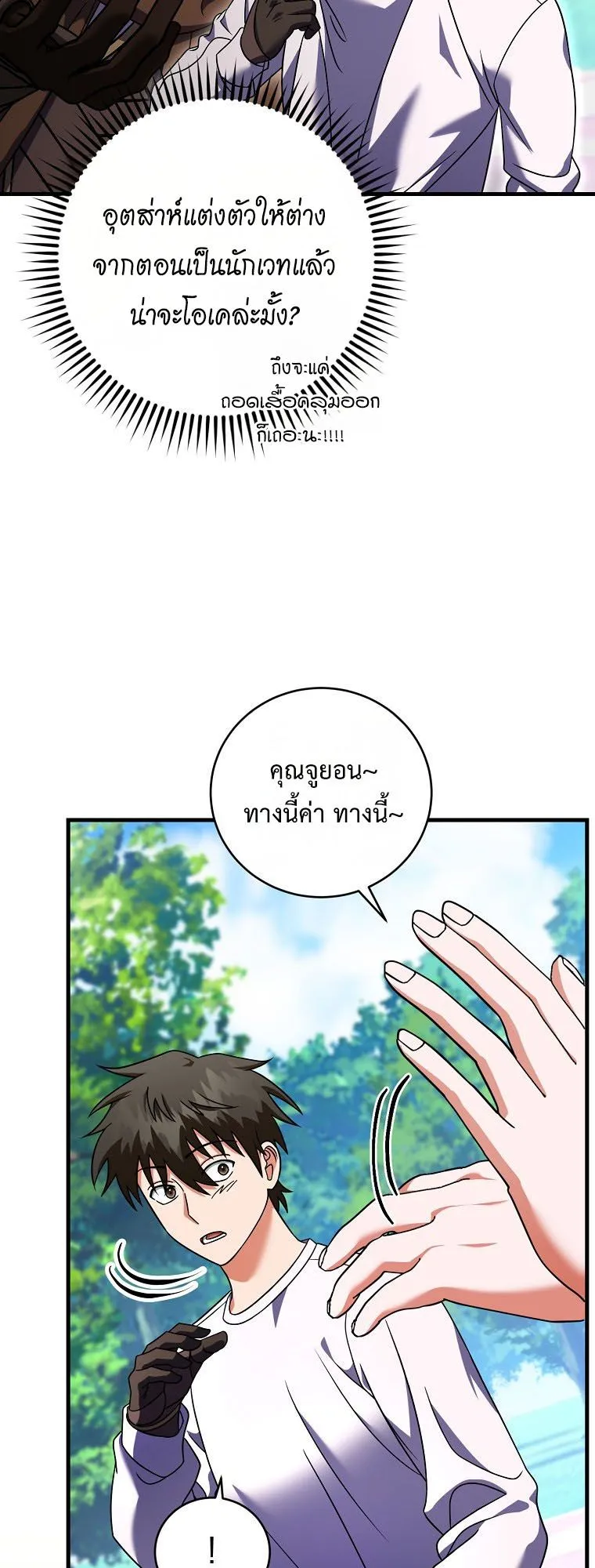 Master of All Skills ตอนที่ 10 หน้า 35