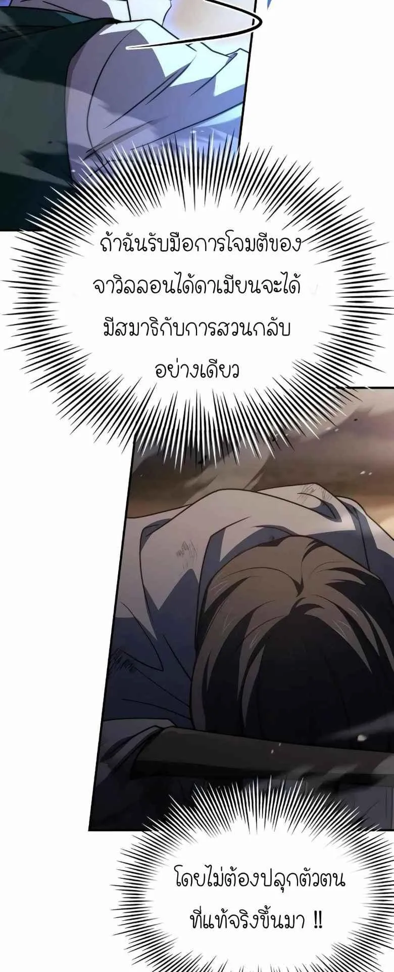 The Crown Prince That Sells Medicine ตอนที่ 72 หน้า 69