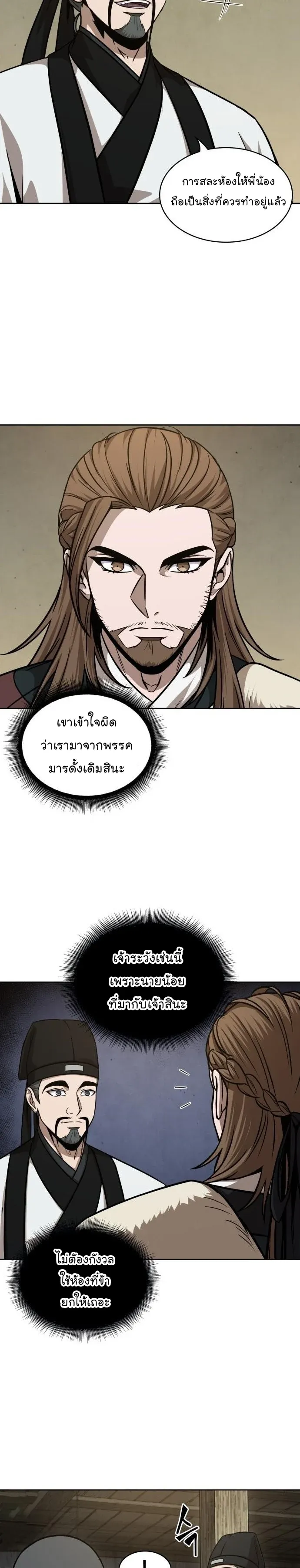 Nano Machine Chapter 141 หน้า 9