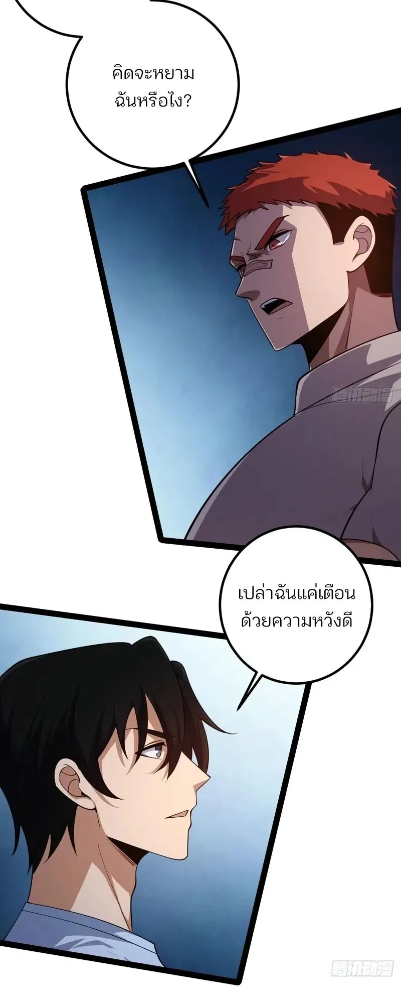 Day of Confinement ตอนที่ 7 หน้า 22