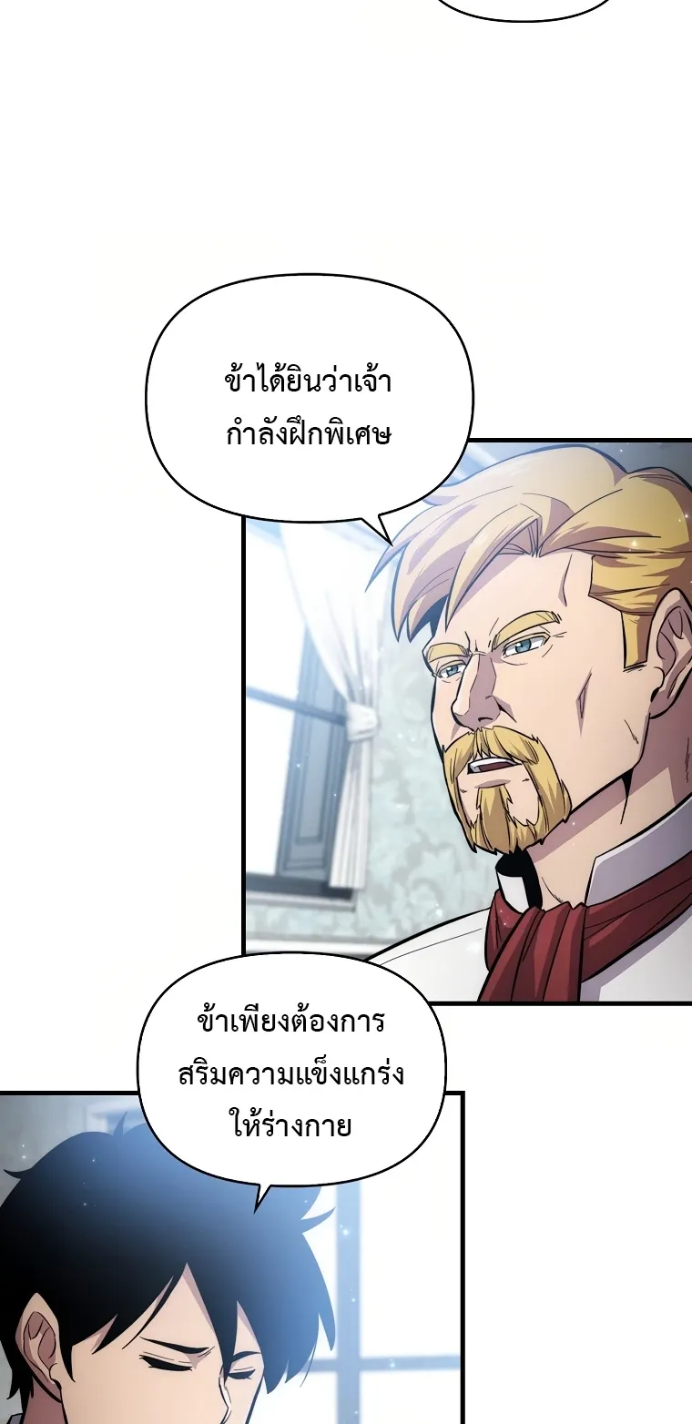 Return of the Ninth-Class Swordmaster : Sword Seeker ตอนที่ 4 หน้า 8