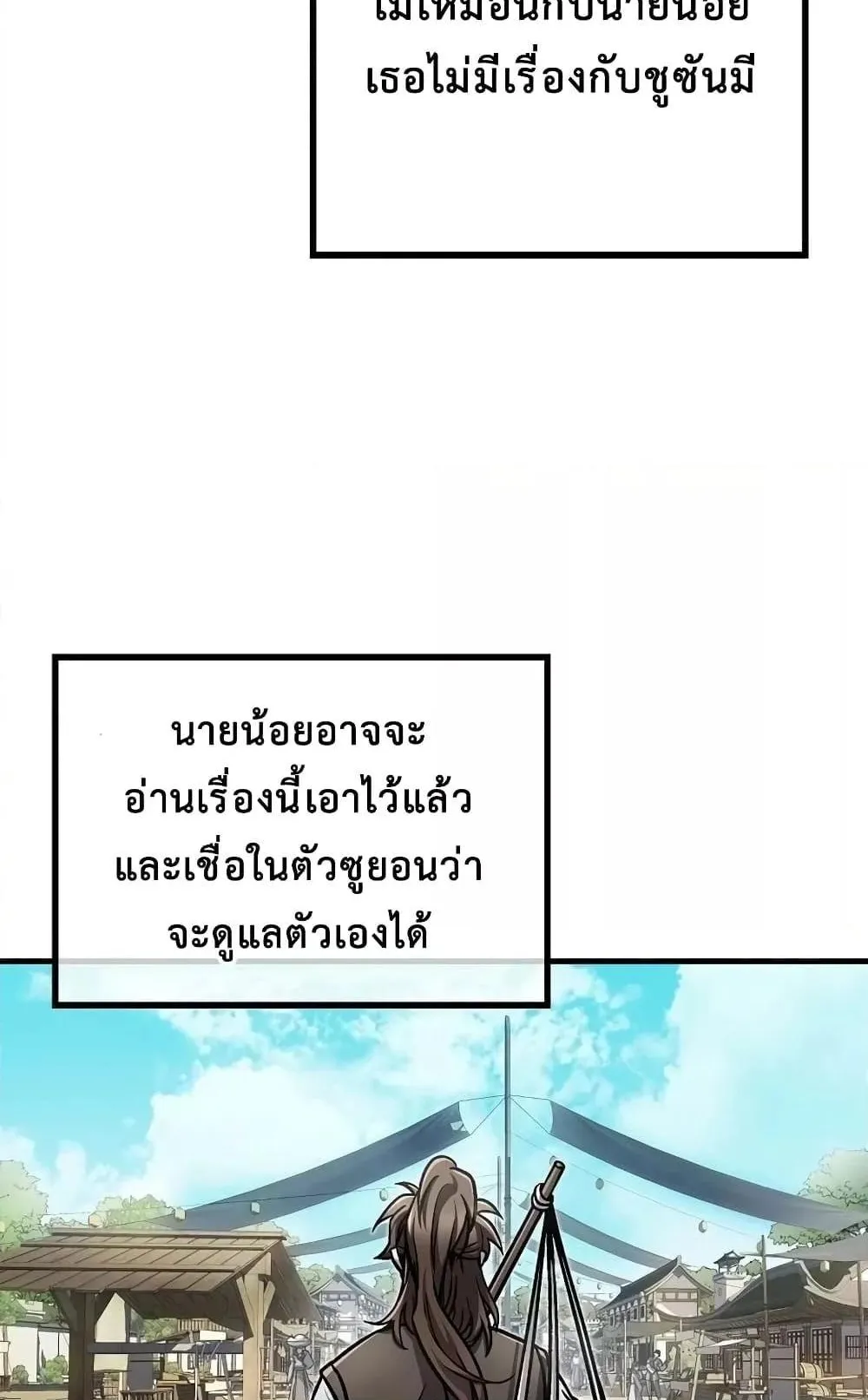 The Twin Swords of the Sima ตอนที่ 5 หน้า 12