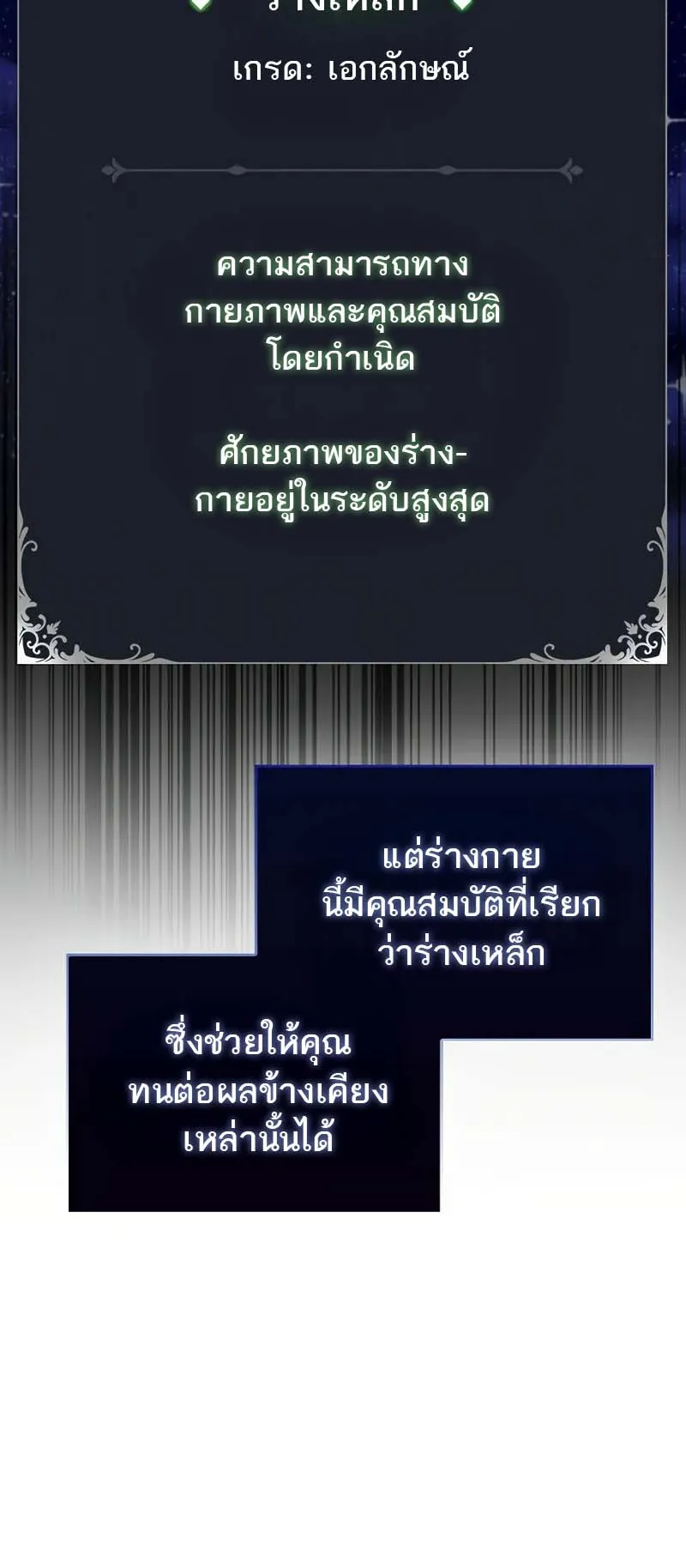 A Villain’s Will to Survive ตอนที่ 5 หน้า 35