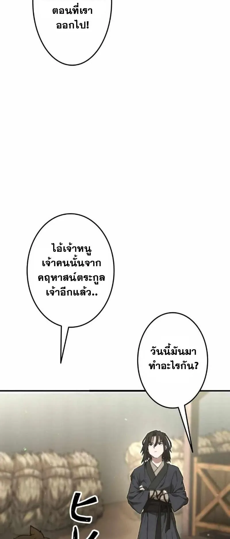 Unrivaled Spear Ghost ตอนที่ 4 หน้า 28