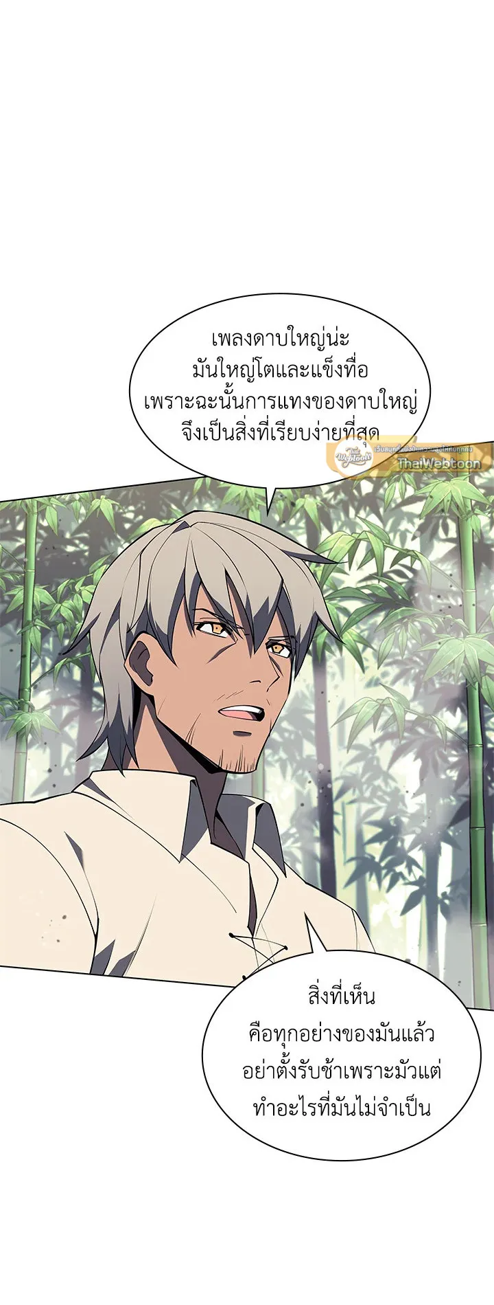 Overgeared ตอนที่ 120 หน้า 55