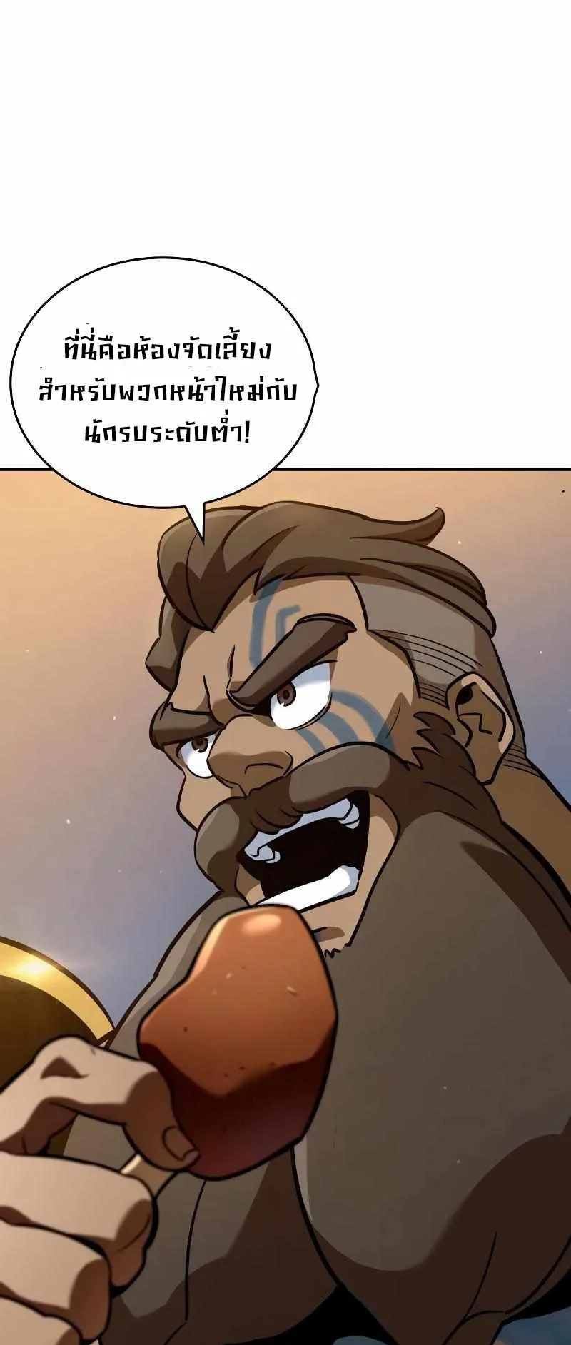 Valhalla Saga ตอนที่ 2 หน้า 80