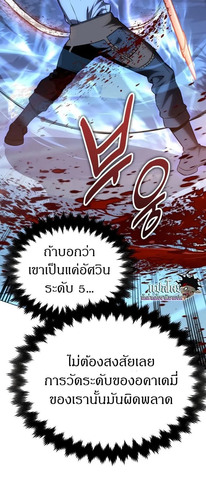 I Killed an Academy Player ตอนที่ 11 หน้า 125