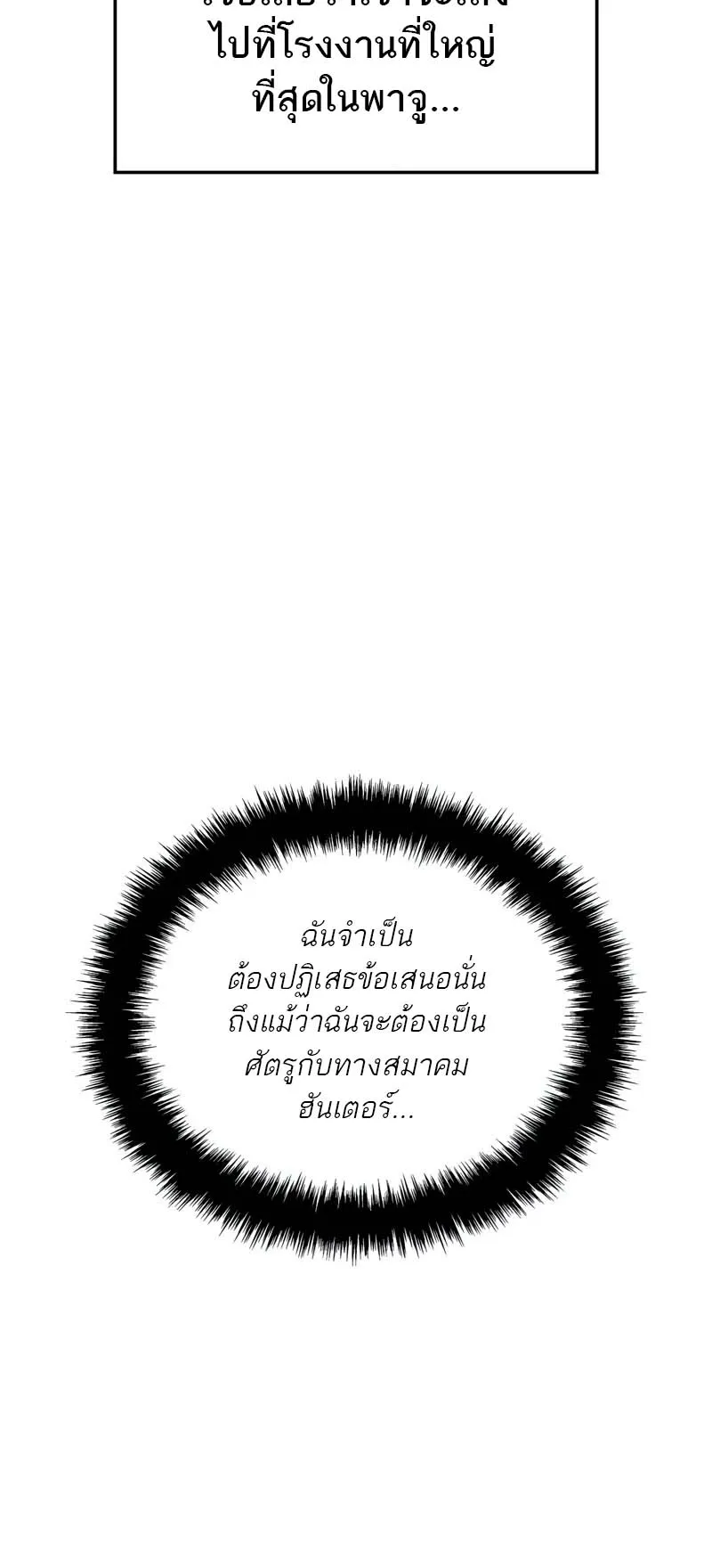 Solo Leveling: Ragnarok ตอนที่ 34 หน้า 32