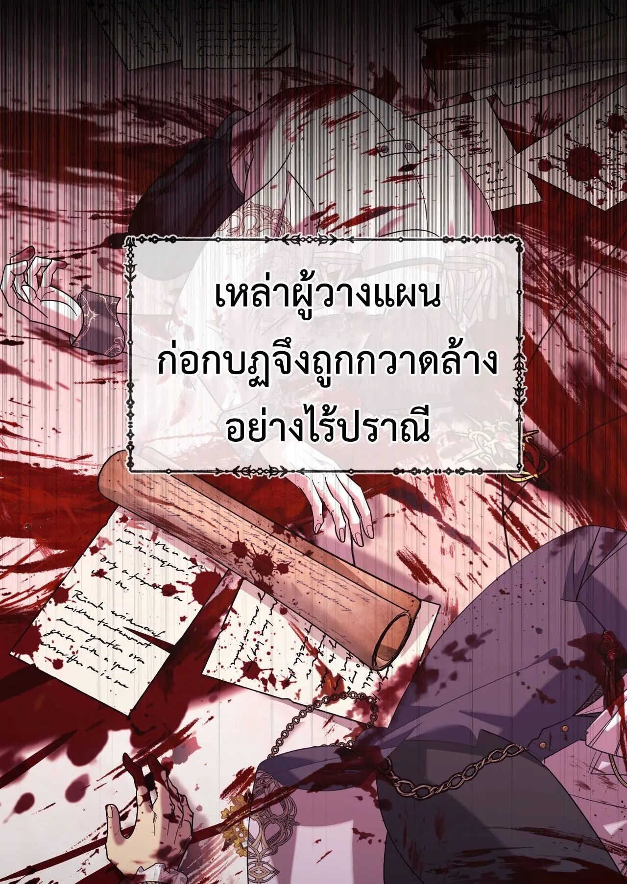 How to Live as a Tyrant’s Spoiled Brat ตอนที่ 2 หน้า 17