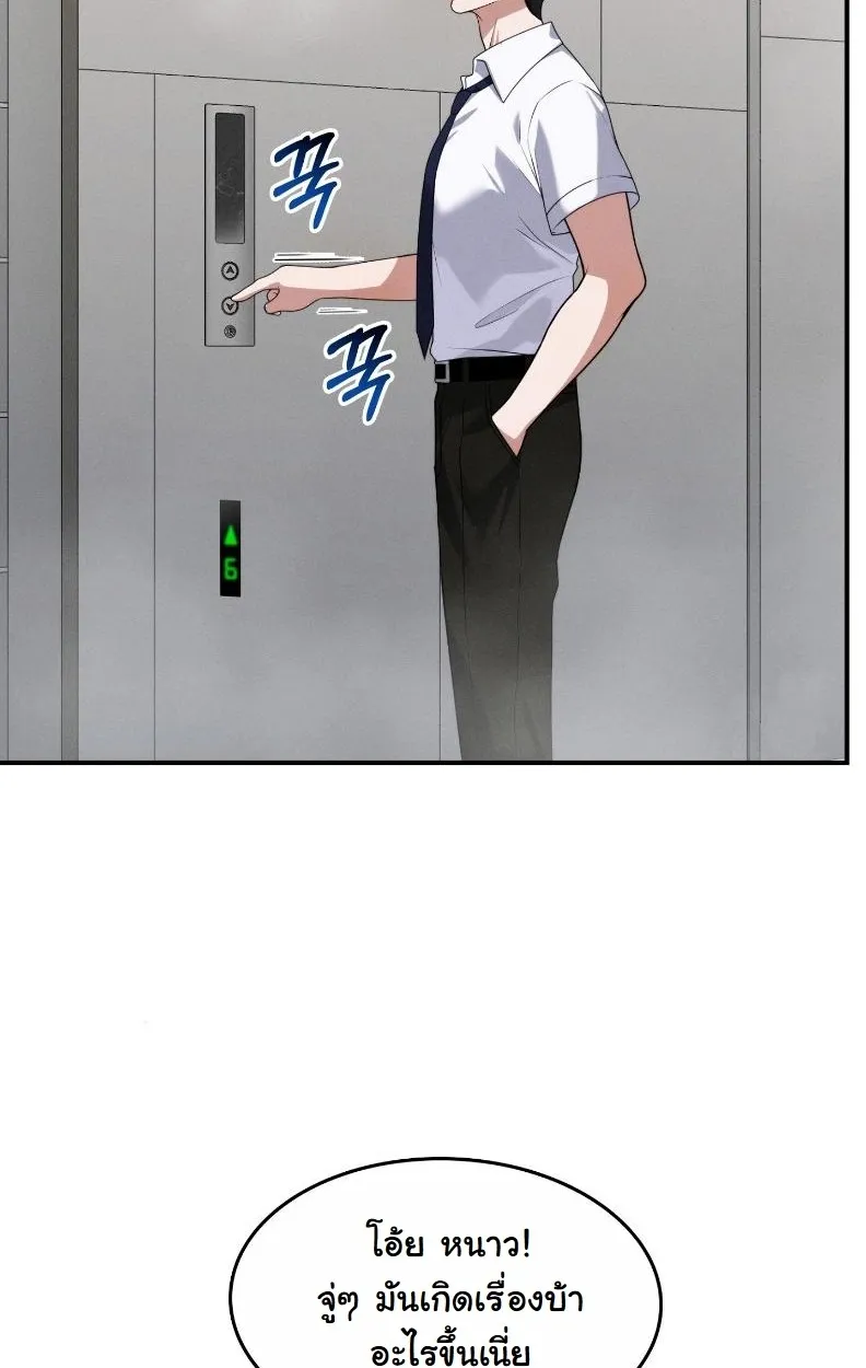 Office Worker in the Ice Age Apocalypse ตอนที่ 1 หน้า 79