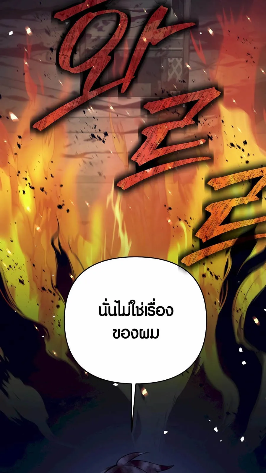 Trash of A Dark Fantasy ตอนที่ 29 หน้า 39