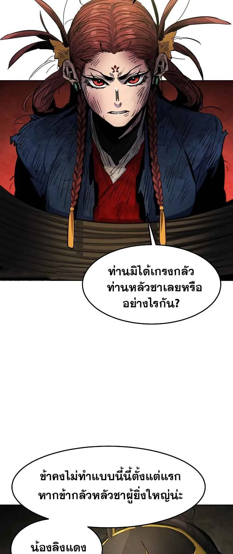 Return of the Mad Demon ตอนที่ 27 หน้า 39
