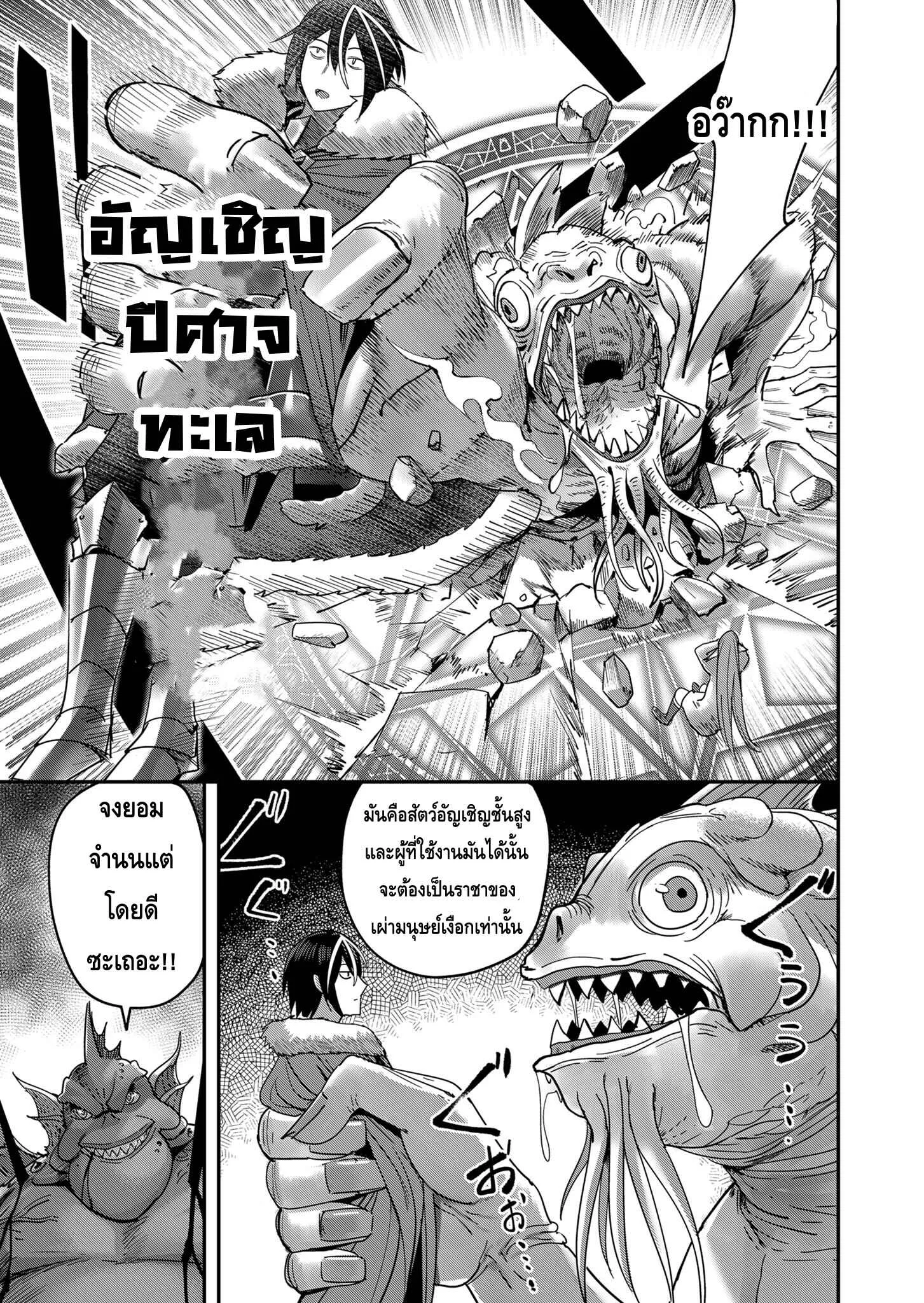 Kichiku Eiyuu Savage Hero ตอนที่ 9 หน้า 19