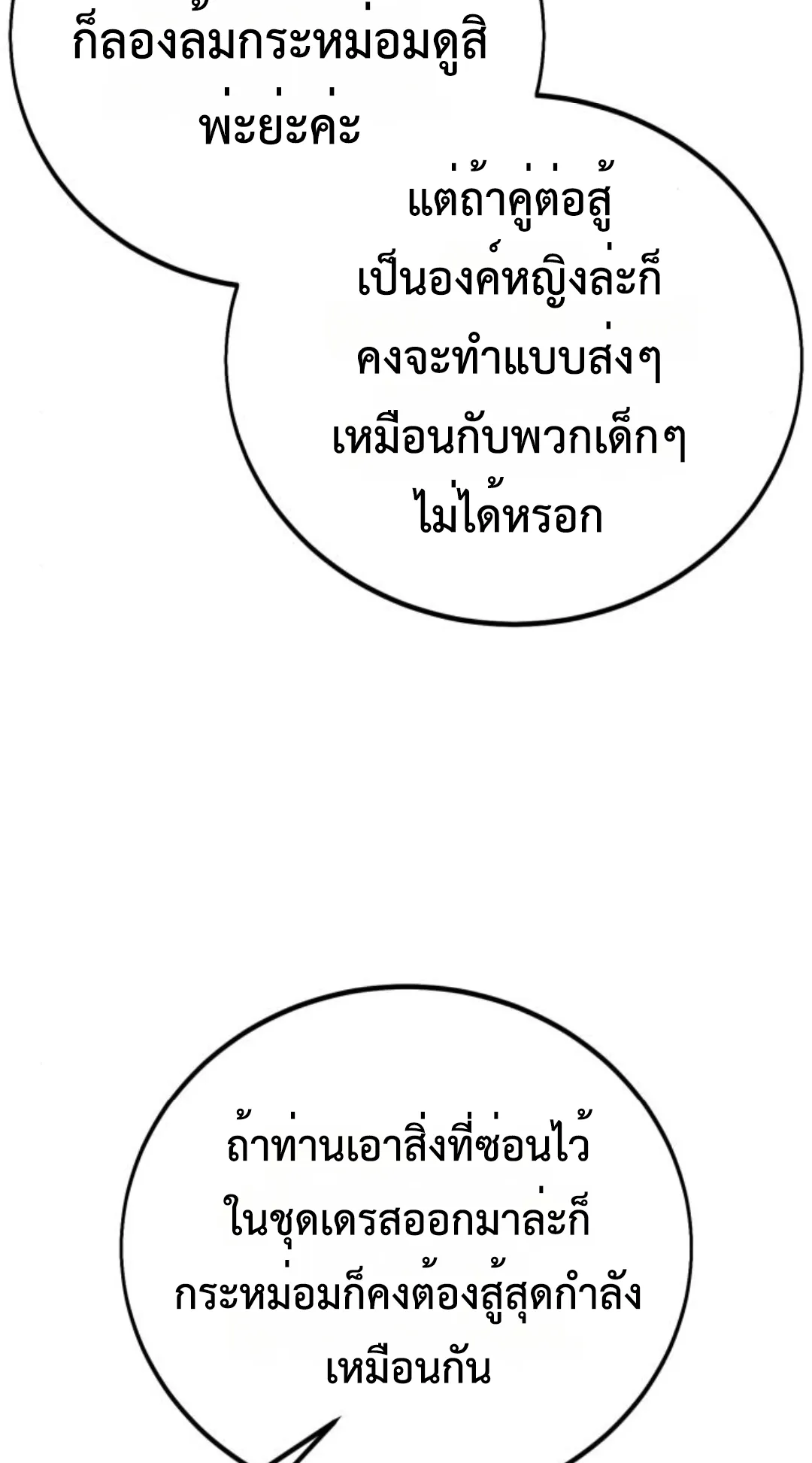I Killed an Academy Player ตอนที่ 75 หน้า 83