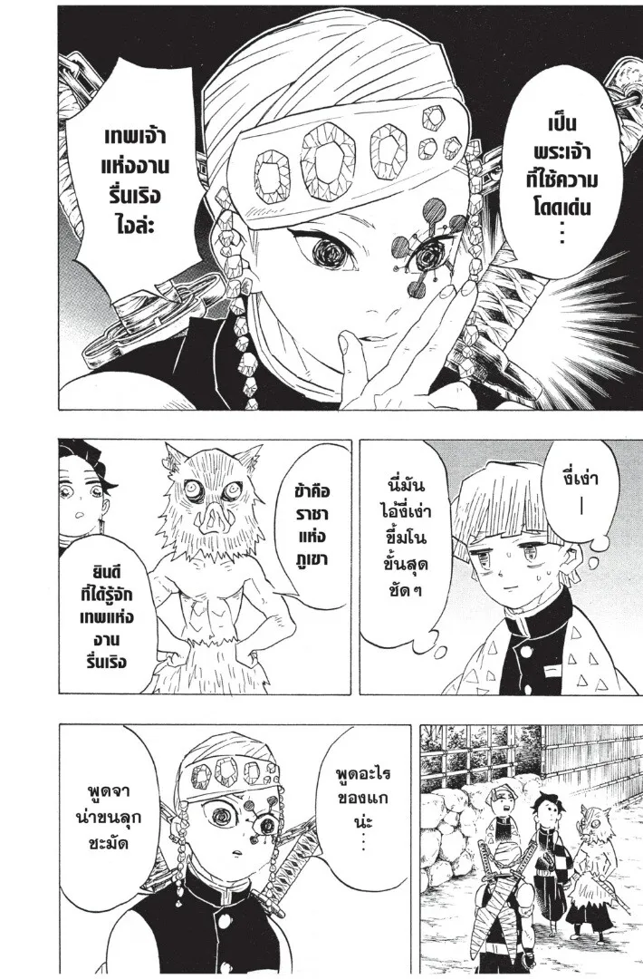 Kimetsu no yaiba ตอนที่ 71 หน้า 8