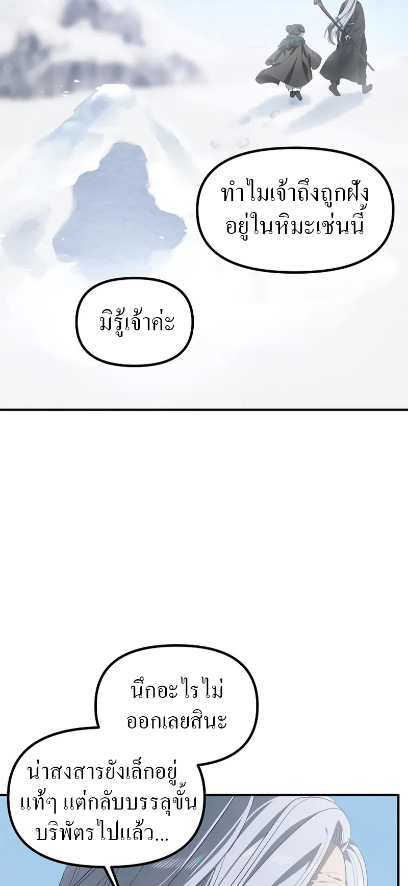 SSS-Class Suicide Hunter ตอนที่ 62 หน้า 12