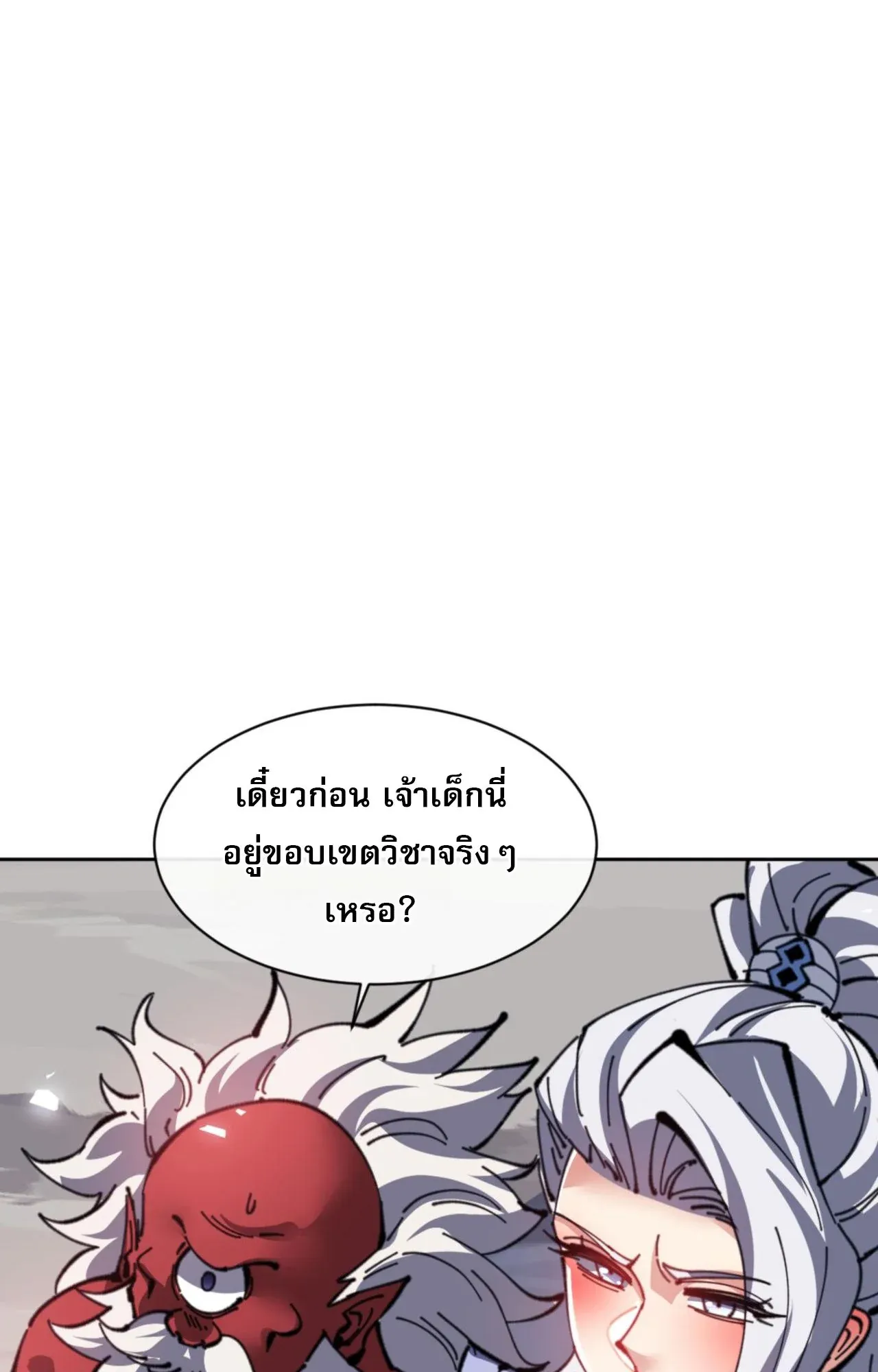 Devious Son of Heaven ตอนที่ 118 หน้า 13