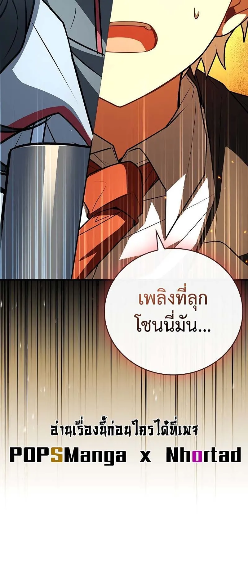 The Legendary Hero is an Academy Honors Student ตอนที่ 13 หน้า 127