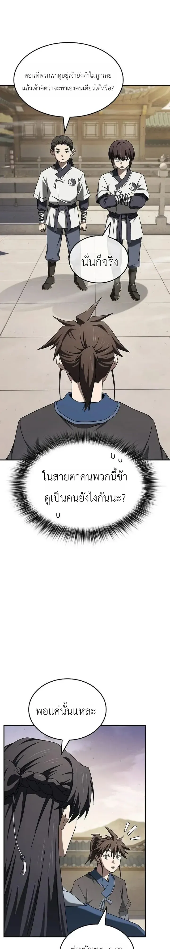 Pay-to-Win Martial God ตอนที่ 24 หน้า 70