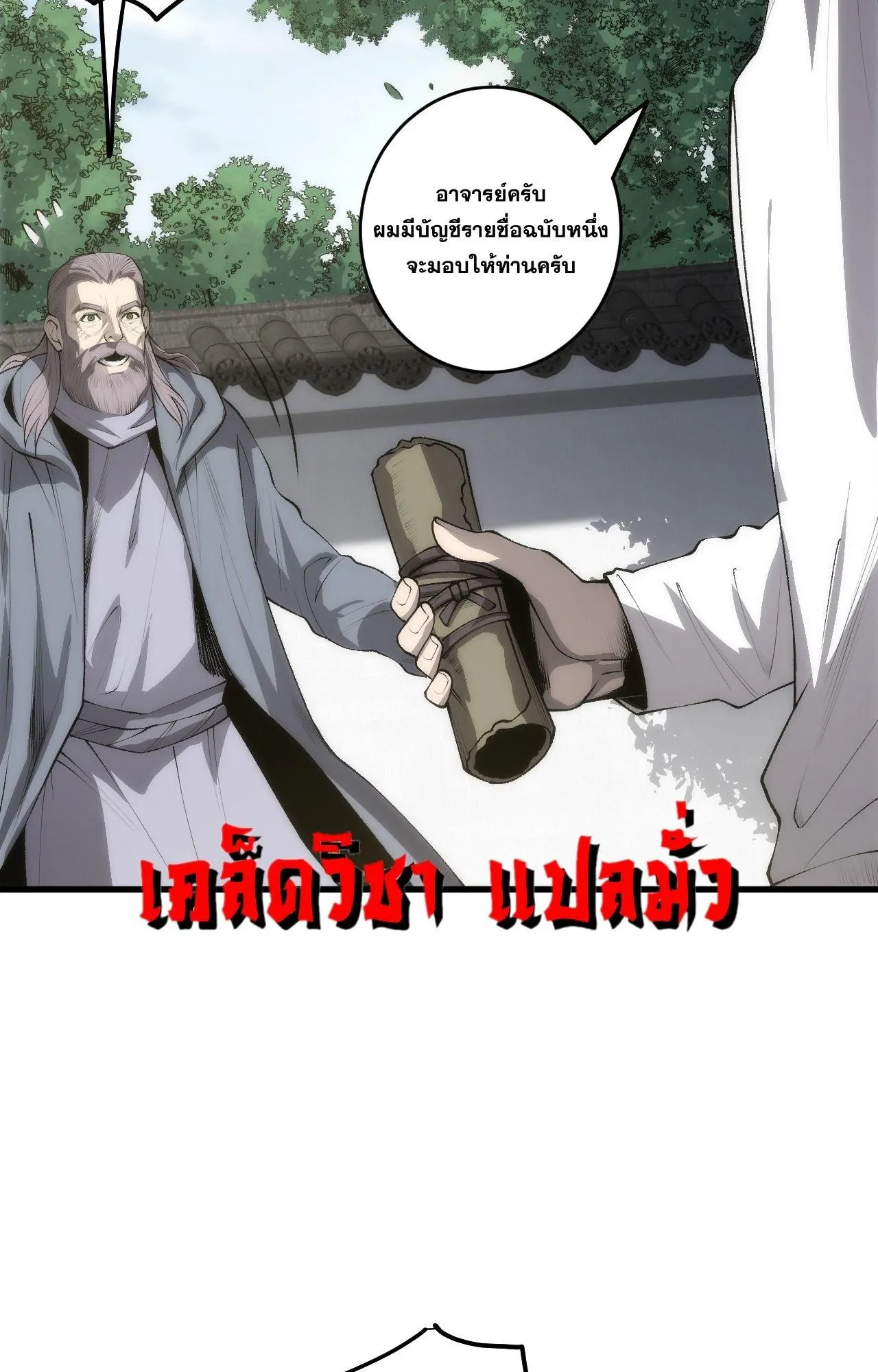 Disastrous Necromancer ตอนที่ 289 หน้า 69
